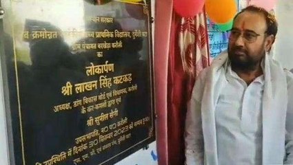 करौली: आचार संहिता से पहले काले पत्थर पर नाम की चाह, MLA लाखन सिंह ने किया लोकार्पण