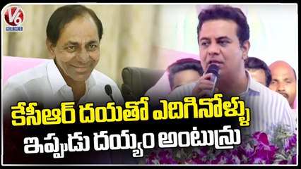 Minister KTR Speech, Fires On Congress Leaders _ Sathupally _ V6 News
