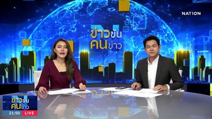 คอตกเข้าเรือนจำ | ข่าวข้นคนข่าว | 30 ก.ย. 66 | PART4