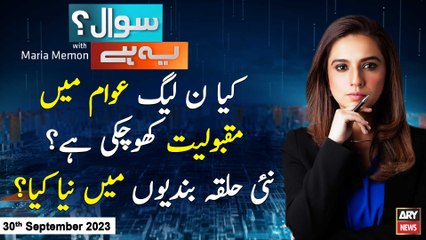 Sawal Yeh Hai | Maria Memon | ARY News | 30th September 2023