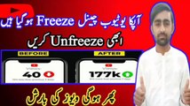 How to Unfreeze YouTube Channel in 2023 || Apne Dead Channel ko grow karne ka terika
