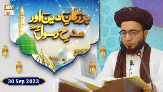 Buzurgan e Deen aur Madh e Rasool SAWW - Rabi ul Awwal 2023 - 30 September 2023 - ARY Qtv