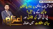 Aiteraz Hai | Ashfaq ishaq Satti | ARY News | 30th September 2023
