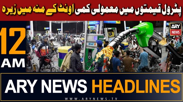ARY News 12 AM Headlines 1st Octobe2023 | Petrol price reduced by Rs 8 per litre