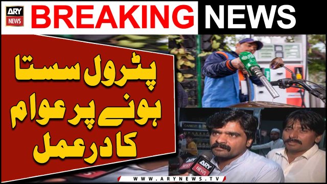Petrol Price Decreased In Pakistan - Awam Kya Kehtay Hen? janiye
