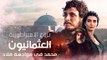 مسلسل بزوغ الامبراطورية العثمانية الموسم 2 (محمد في مواجهة فلاد) الحلقة 1 الاولى مدبلجة للعربية HD