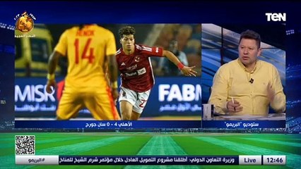 رضا عبدالعال: فوز الأهلي على سان جورج سب عودة الثقة لـ أفشه وكهربا