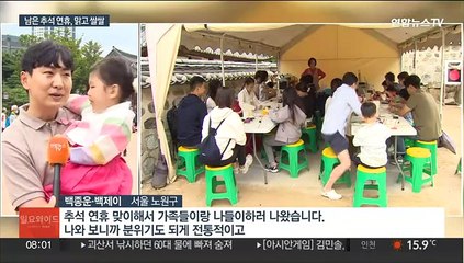 도심 속 한가위 축제 풍성…추석 연휴 맑고 쌀쌀