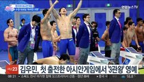 '역대 최고 성적' 수영 대표팀 금의환향
