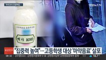 잇따른 유명인 투약…무차별 '마약 테러'까지