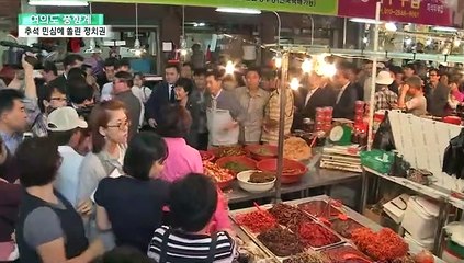 [여의도풍향계] 추석 밥상 민심에 쏠린 눈…명절과 여론의 정치학