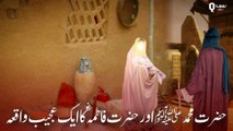 Hazrat Mohammed Saw Aur Hazrat Fatima Ra Ka Waqia | Roti Ka Waqia | Islamic Stories | Qtuber Urdu