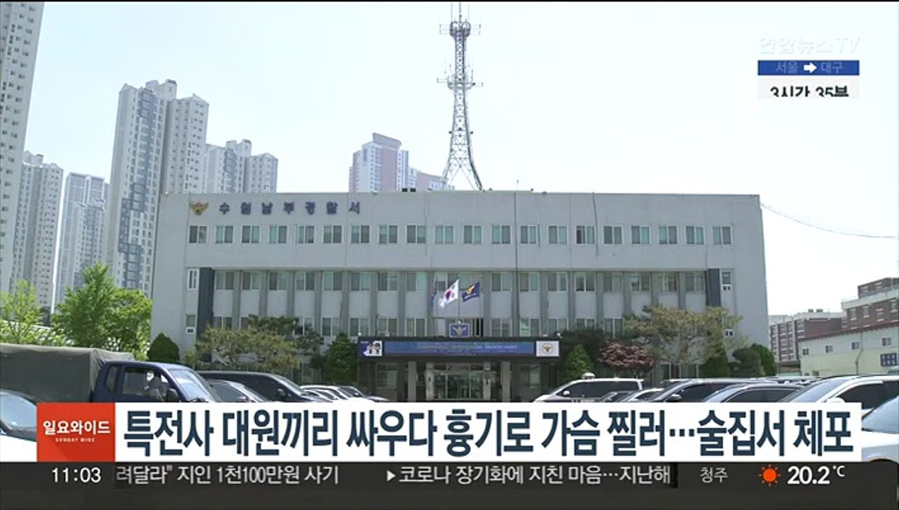특전사 대원끼리 싸우다 흉기로 가슴 찔러…술집서 체포