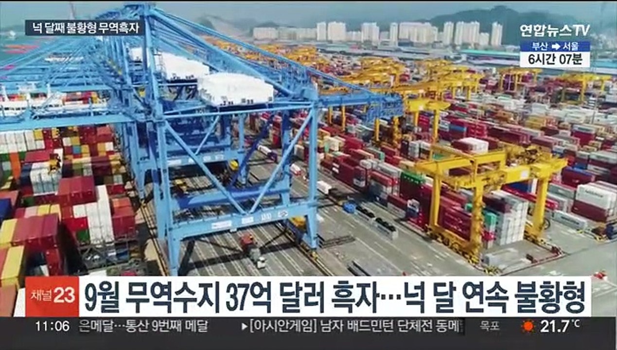 수출 1년째 위축…넉 달 연속 '불황형 무역흑자'