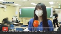 'N수·이과' 쏠림 수능 준비…연휴 반납 '열공'