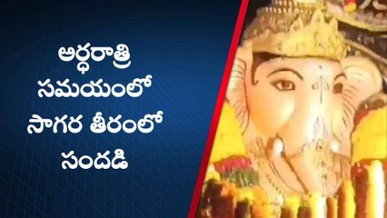 విశాఖ జిల్లా: అర్ధరాత్రి సాగర తీరంలో సందడి