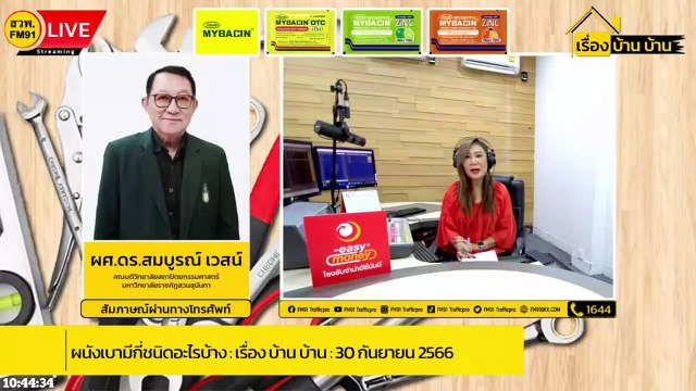 ผนังเบามีกี่ชนิดอะไรบ้าง : เรื่อง บ้าน บ้าน : 30 กันยายน 2566