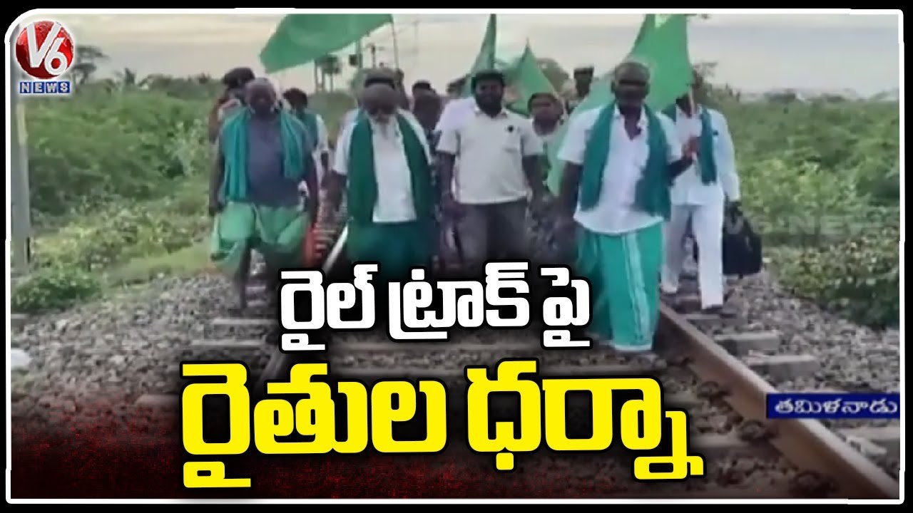 Farmers Protest On Railway Track Over Cauvery Water Issue At Trichy | Tamil Nadu | V6 News