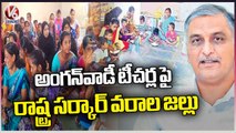 Telangana Govt Decide To Add Anganwadi Teachers And Workers In PRC | V6 News
