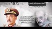 أحد رموز نصر أكتوبر.. اللواء/ عبدالمنعم واصل قائد الجيش الثالث الميداني في حرب أكتوبر