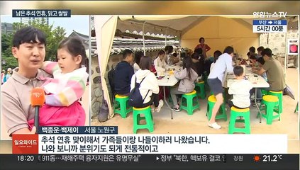 Télécharger la video: 도심 속 한가위 축제 풍성…추석 연휴 맑고 쌀쌀