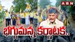 భగ్గుమన్న కర్ణాటక.. చంద్రబాబు అక్రమ అరెస్ట్ నిరసిస్తూ భారీ ర్యాలీ | TDP Protest | ABN Telugu