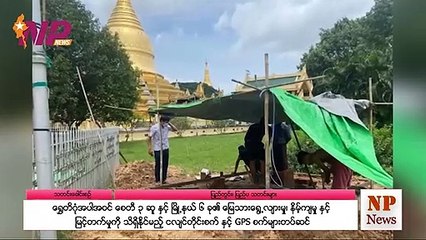 ရွှေတိဂုံ အပါအဝင် စေတီ ၃ ဆူ နှင့် မြို့နယ် ၆ ခု၏ မြေသားရွေ့လျားမှု၊ နိမ့်ကျမှု နှင့် မြင့်တက်မှုကို သိရှိနိုင်မည့် ငလျင်တိုင်းစက် နှင့် GPS စက်များတပ်ဆင်