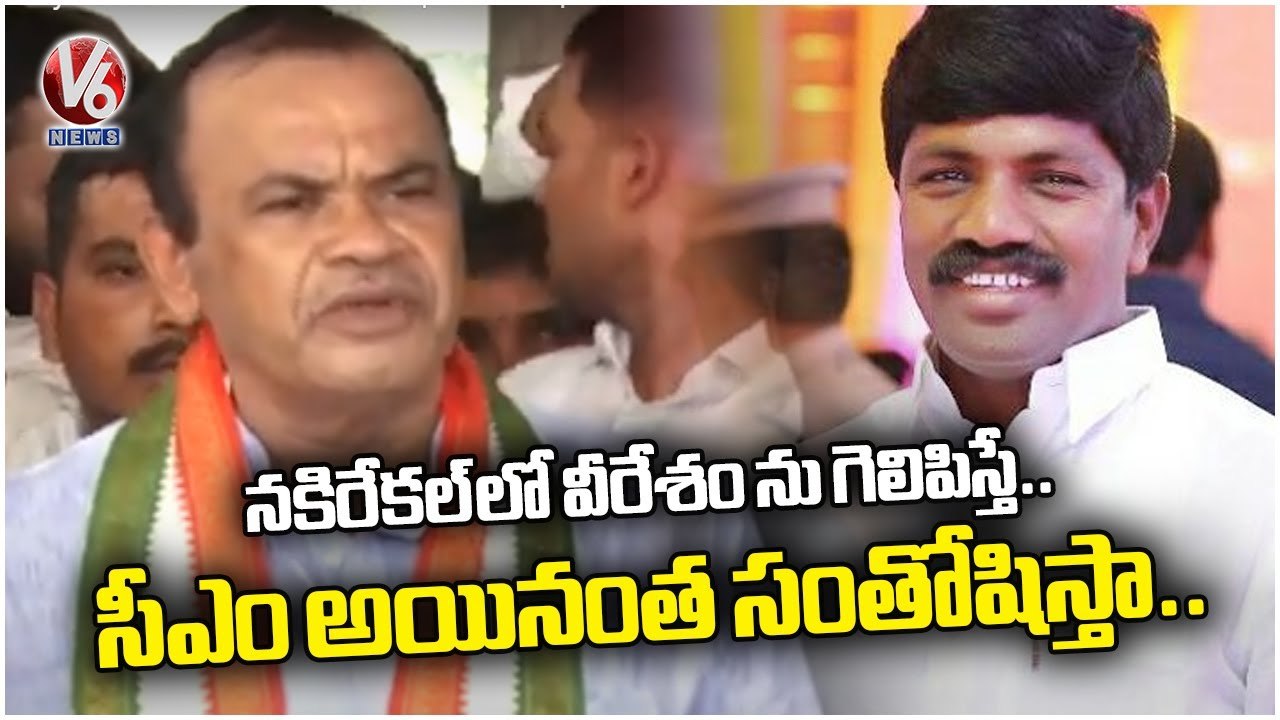 Komatireddy Venkat Reddy about Vemula Veeresham  _ Nakrekal  _ V6 News