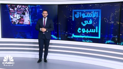 لماذا تفاعلت أسواق الخليج سلباً مع ارتفاع النفط في الربع الثالث 2023؟