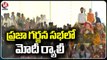 PM Modi Rally In Palamuru Praja Garjana Public Meeting Ground _ Mahabubnagar _ V6 News