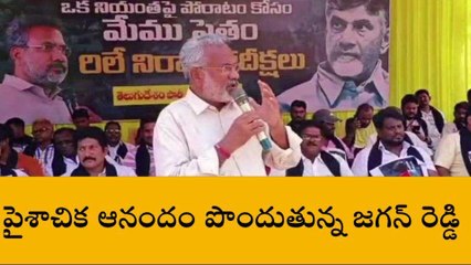 కాకినాడ జిల్లా: సీఎం జగన్ పై నిప్పులు చెరిగిన టీడీపీ నేత వనమాడి
