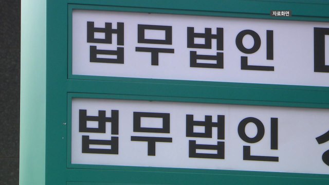 최근 3년간 정부 고위 관료 36명 퇴직 후 로펌행 / YTN