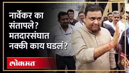 राहुल नार्वेकर संतापले, पुढे काय घडलं पाहा ?