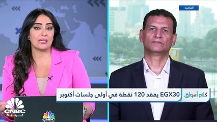 مؤشرات بورصة مصر تنهي الجلسة على تباين والثلاثيني يتراجع بـ 0.59%