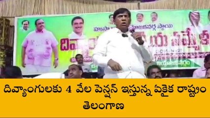 సిద్దిపేట: జిల్లాలో ఘనంగా దివ్యాంగుల ఆత్మీయ సమ్మేళనం..!