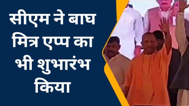पीलीभीत: सीएम ने ढाई सौ करोड़ की परियोजनाओं का शिलान्यास व लोकार्पण किया