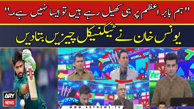Hum Babar Azam Par Hi Khail Rahay Hain To Aisa Nahi Hai ,. Younis Khan Ne Technical Cheeze Bta Den