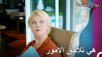 مديحة تعمل مجددا - زواج مصلحة الجزء 32