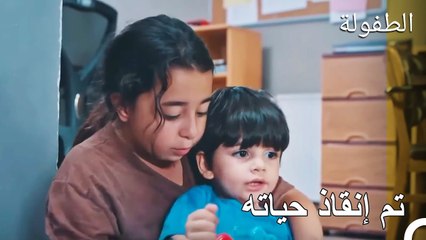 جاءت عائلة من أجل دودو - الطفولة الحلقة 3