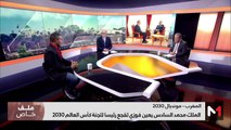الملك محمد السادس يعين فوزي لقجع رئيسا للجنة كأس العالم 2030 - 05/10/2023