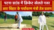 Patna Cricket Ground खेलते नजर आए Tej Pratap Yadav, दिखाया अपना जलवा | वनइंडिया हिंदी #Shorts