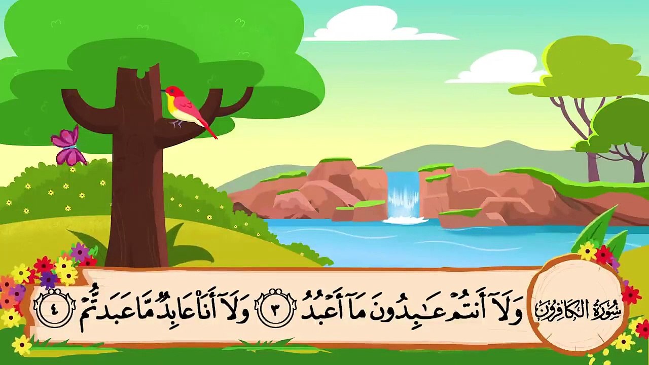 المصحف المعلم ||  الشيخ محمد صديق المنشاوي || سورة الكافرون مكررة || مع ترديد  الأطفال