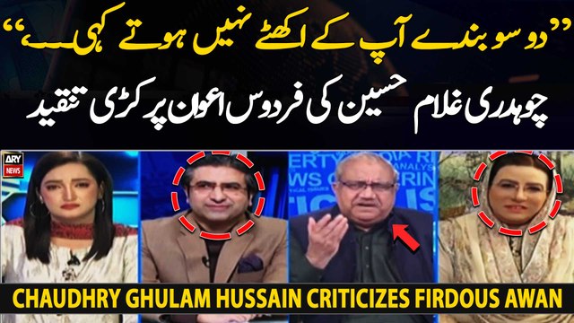 Chaudhry Ghulam Hussain strongly criticizes Firdous Awan