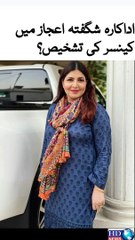 Shagufta Ijaz share important health update with followers