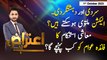 Aiteraz Hai | Ashfaq ishaq Satti | ARY News | 1st  October 2023