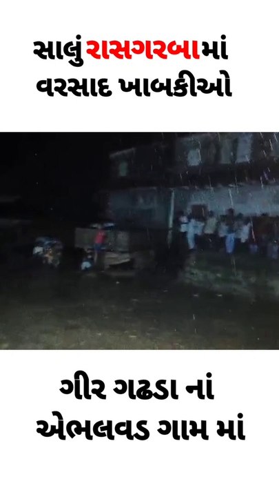 સાલું વરસાદ માં પલળીને રાશ ગરબા  ગ્રાઉન્ડ