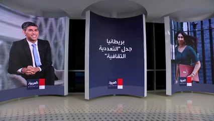 سوناك يرد على تصريحات وزيرة داخلية بريطانيا حول التعددية الثقافية