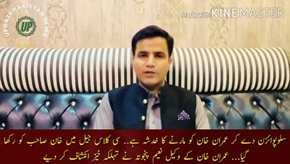 Download Video: killing Imran Khan by giving slow poison | There is a fear of killing Imran Khan by giving slow poison.. Khan Sahib was kept in C Class Jail... Imran Khan lawyer Naeem Haider Panjuta made dangerous revelations.