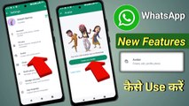 WhatsApp Avatar Features | WhatsApp Avatar Update | WhatsApp Avatar Kya Hai