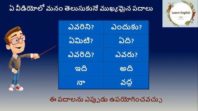 Learn English from Telugu || A journey to learn English speaking || Telugu nunchi English nerchukondi || English classes Telugu loWhose?Why?What?Which?Whose?Who?ThisThatMyAt